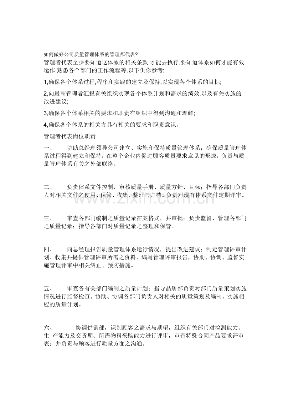 如何做好公司质量管理体系的管理都代表.doc_第1页