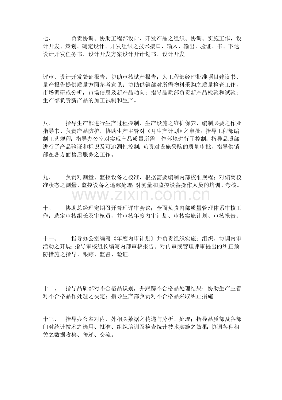 如何做好公司质量管理体系的管理都代表.doc_第2页