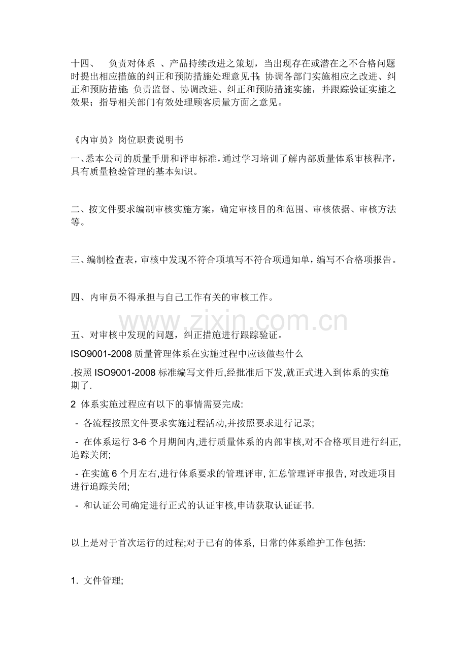 如何做好公司质量管理体系的管理都代表.doc_第3页