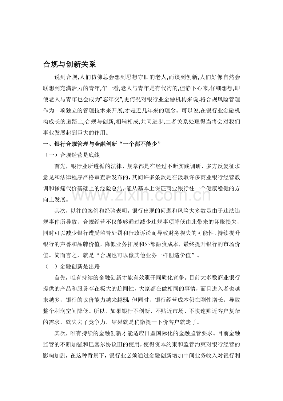 合规与创新关系.doc_第1页