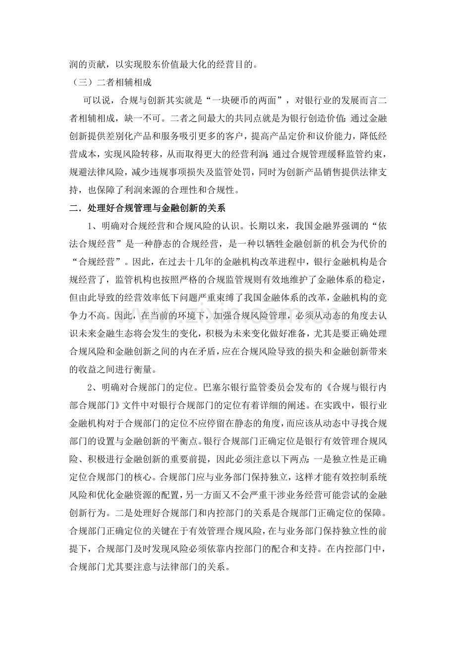 合规与创新关系.doc_第2页