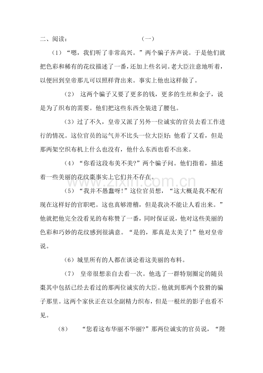 七年级语文上册第六单元达标题.doc_第2页