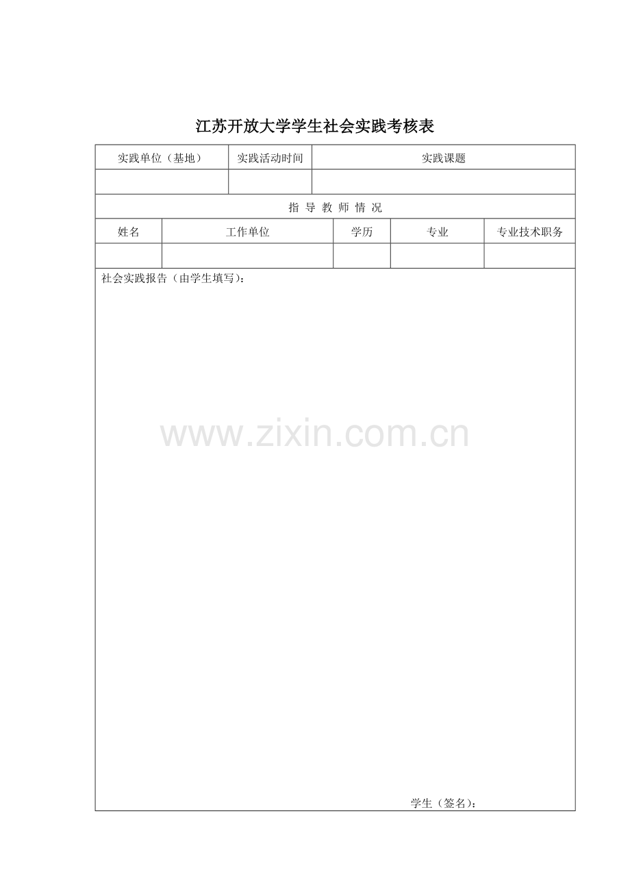 实践考核表(新)..doc_第3页