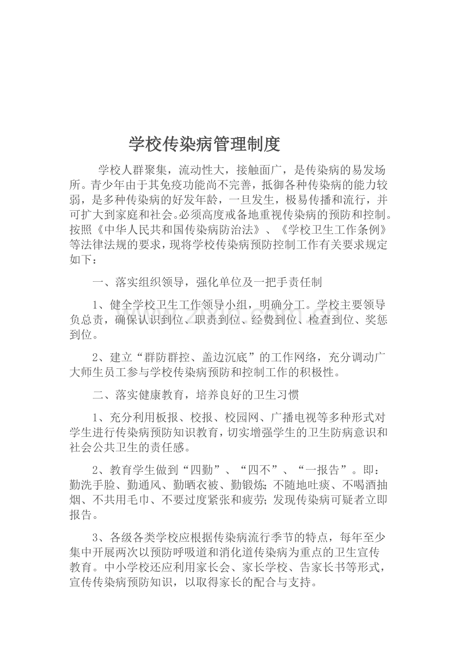 贞丰县白层中学学校食堂传染病管理相关制度3.doc_第1页