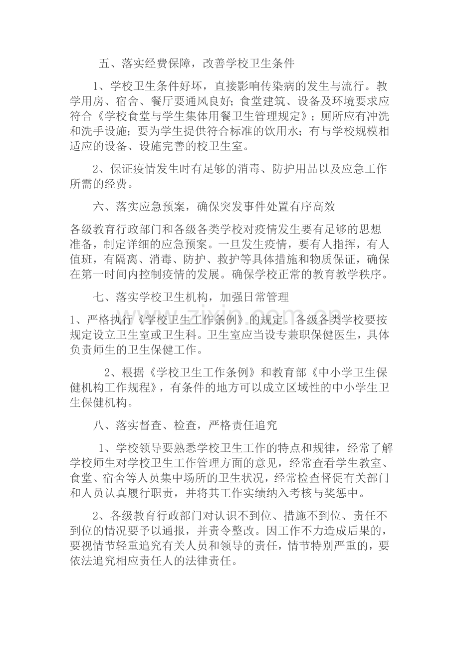 贞丰县白层中学学校食堂传染病管理相关制度3.doc_第3页