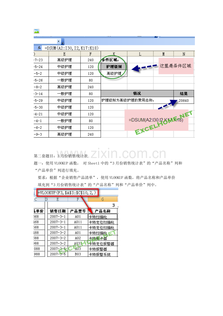 计算机二级excel16套题目解答.doc_第3页