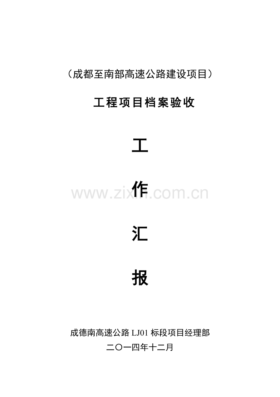 施工单位档案管理总结.doc_第1页