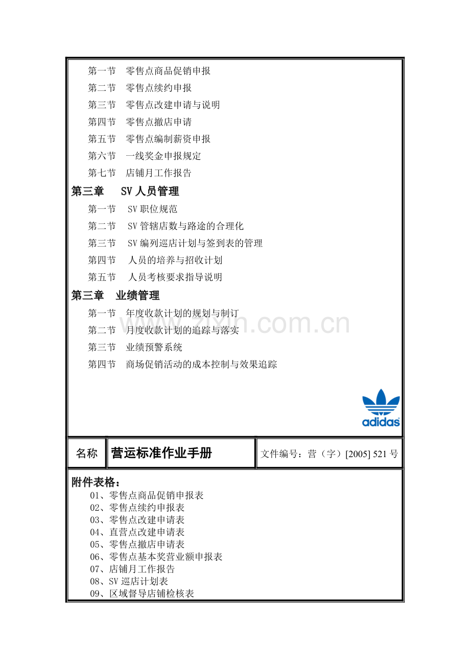 营运标准作业手册(05.5.21修正版).doc_第3页