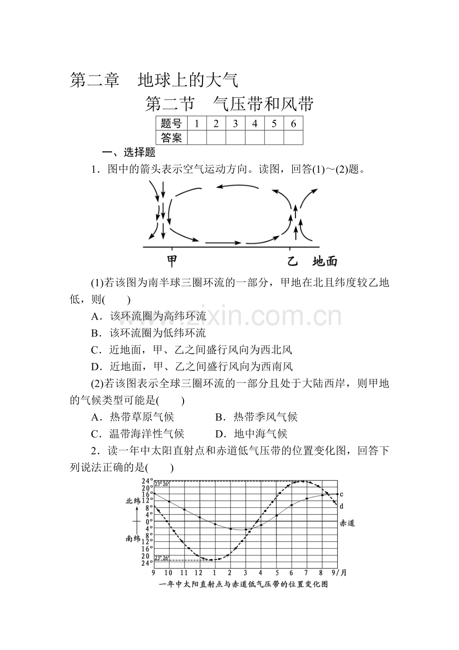 高三地理知识点总复习落实精练习题7.doc_第1页