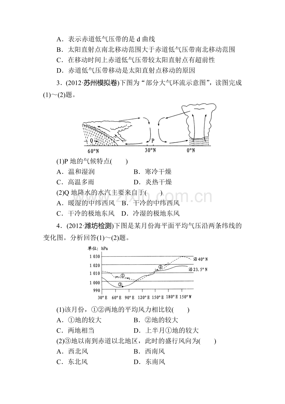 高三地理知识点总复习落实精练习题7.doc_第2页