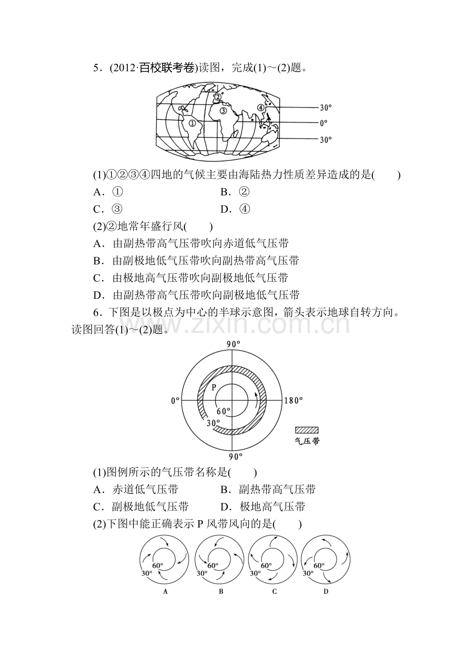 高三地理知识点总复习落实精练习题7.doc_第3页