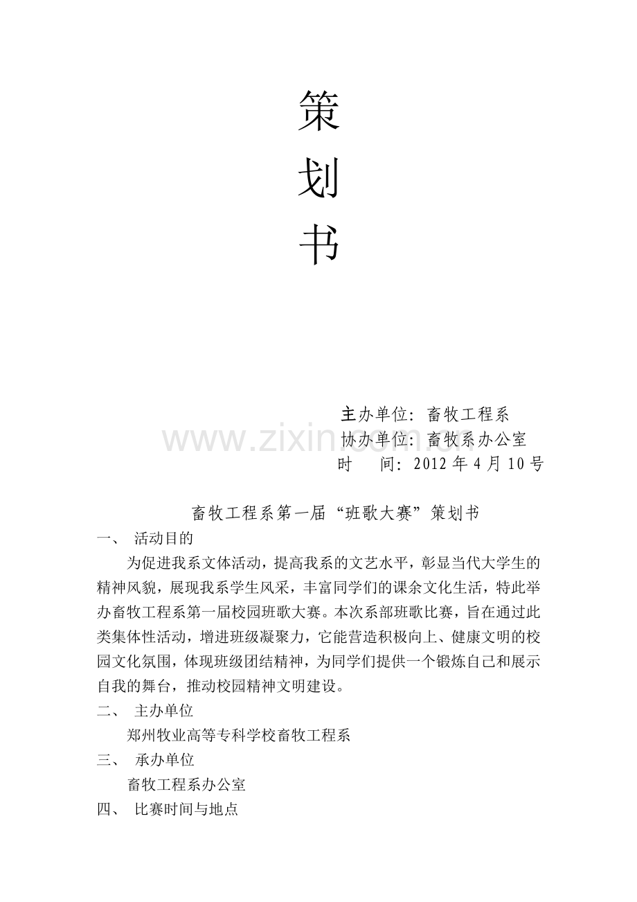 班歌大赛策划书.doc_第2页