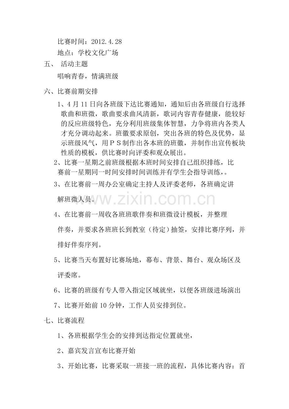 班歌大赛策划书.doc_第3页