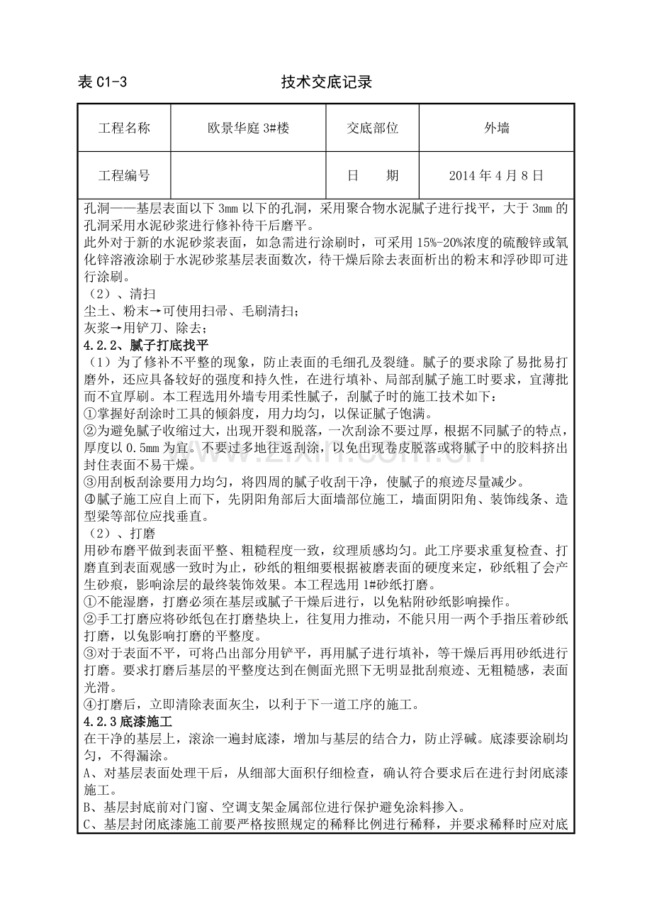 3#外墙涂料.doc_第2页