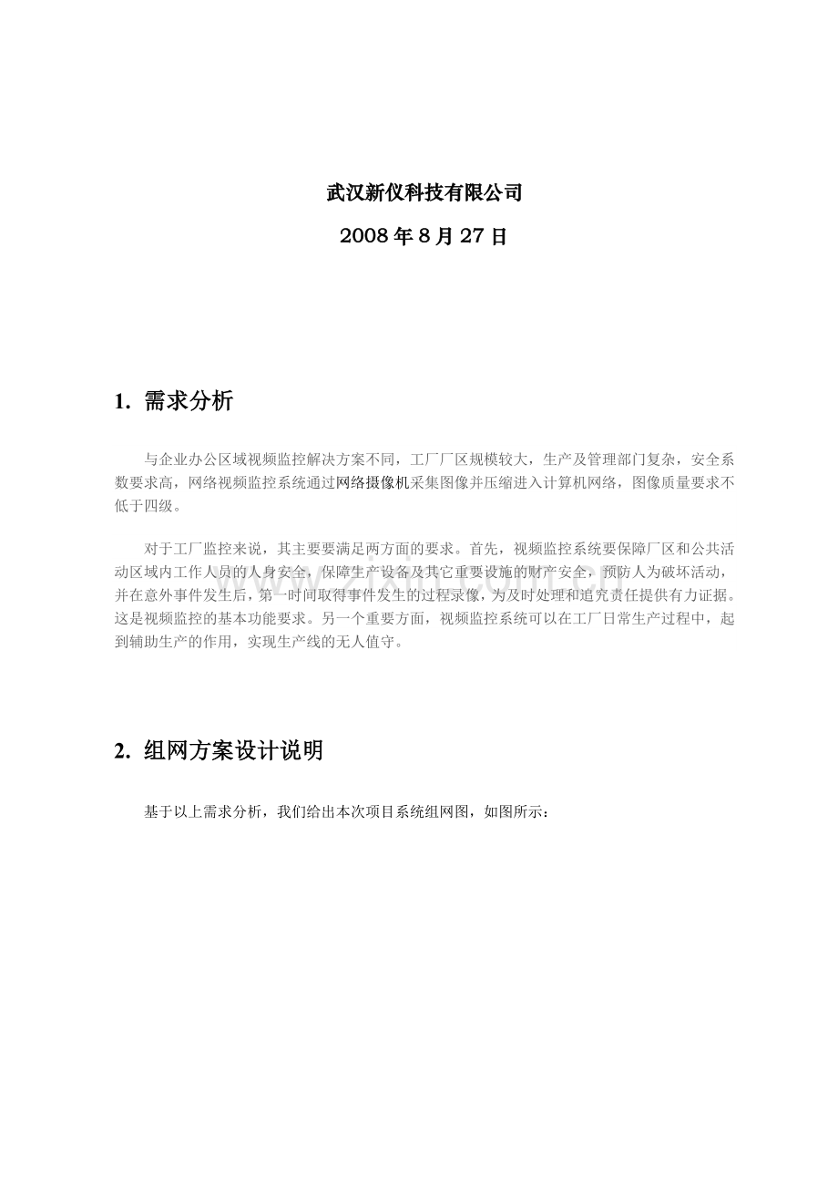 无线网络监控方案.doc_第3页