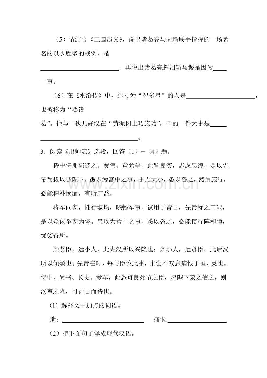 出师表同步练习1.doc_第2页