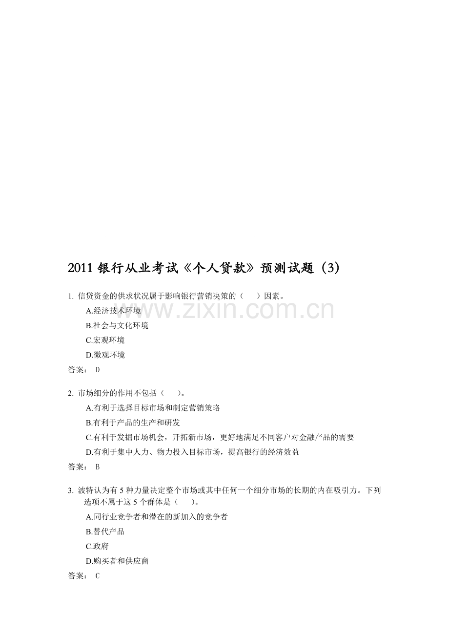 2011银行从业资格考试习题3.doc_第1页