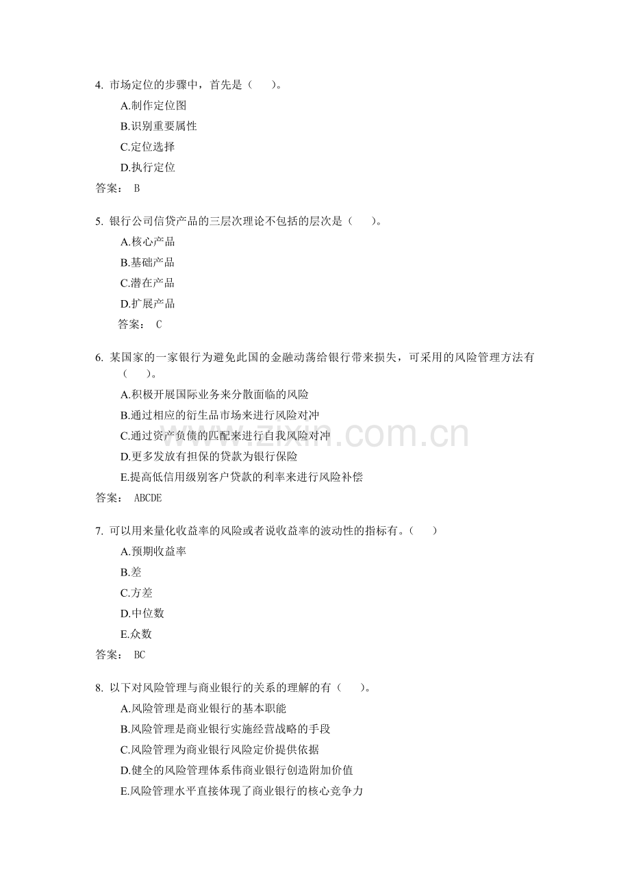 2011银行从业资格考试习题3.doc_第2页