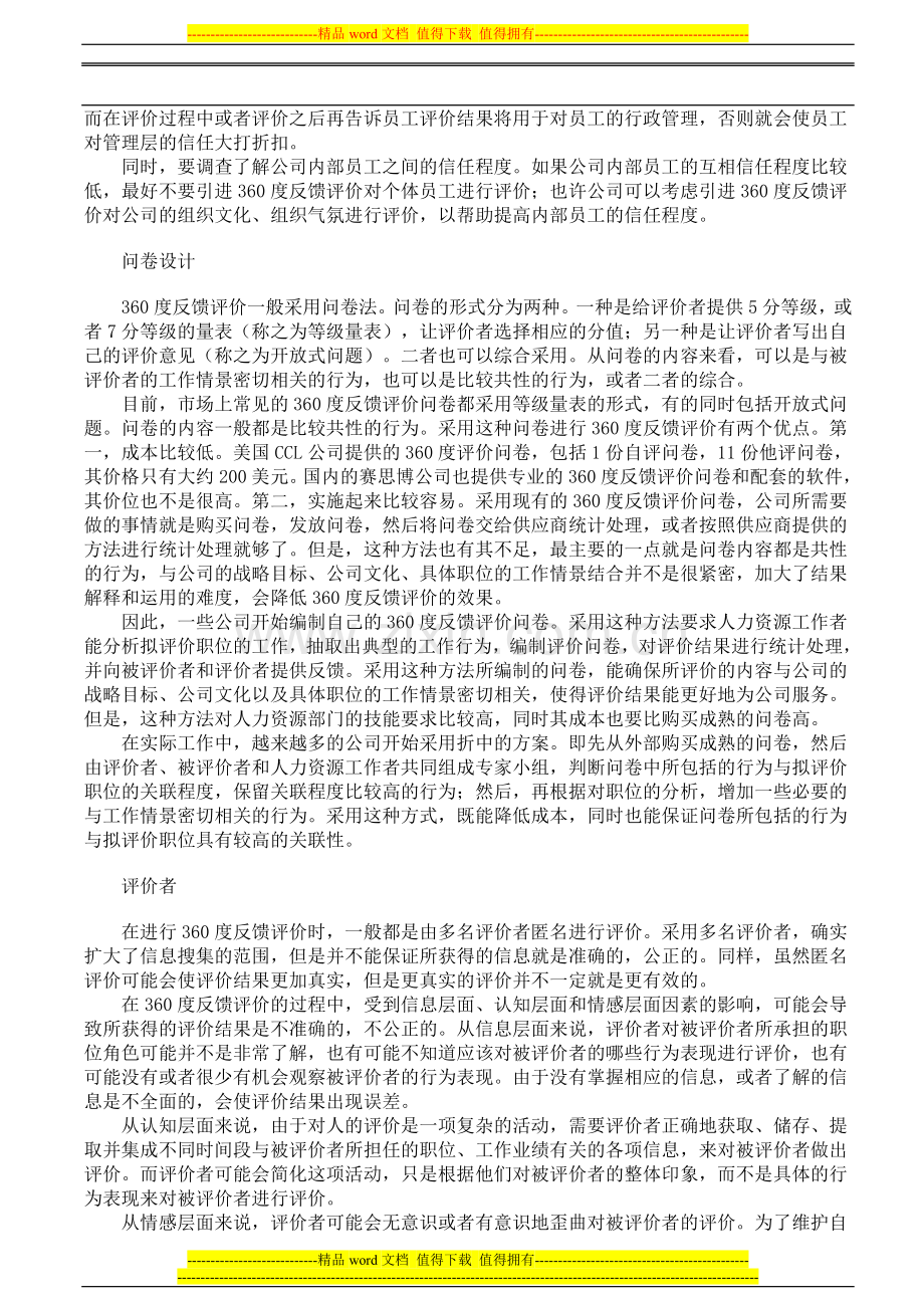 什么是360度考核评估法..doc_第2页