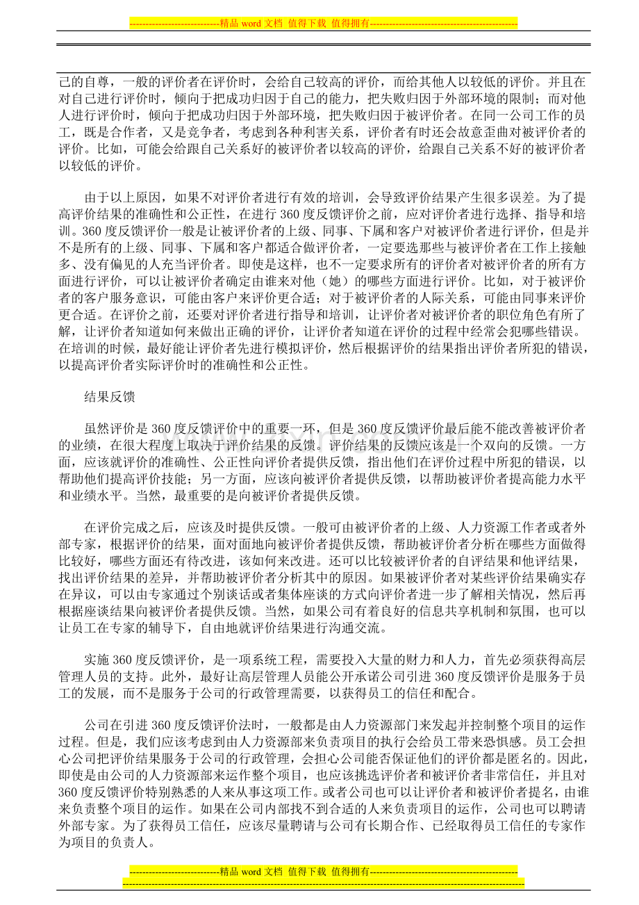 什么是360度考核评估法..doc_第3页