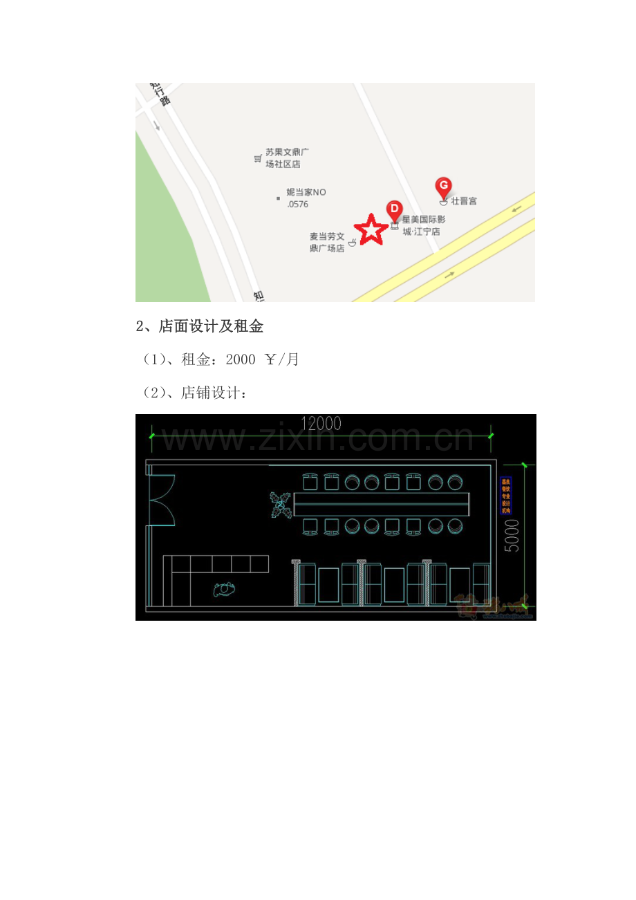 台湾小吃店商业计划书.doc_第3页