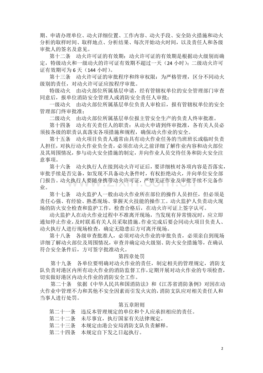 港区动火作业消防安全管理规定.doc_第2页