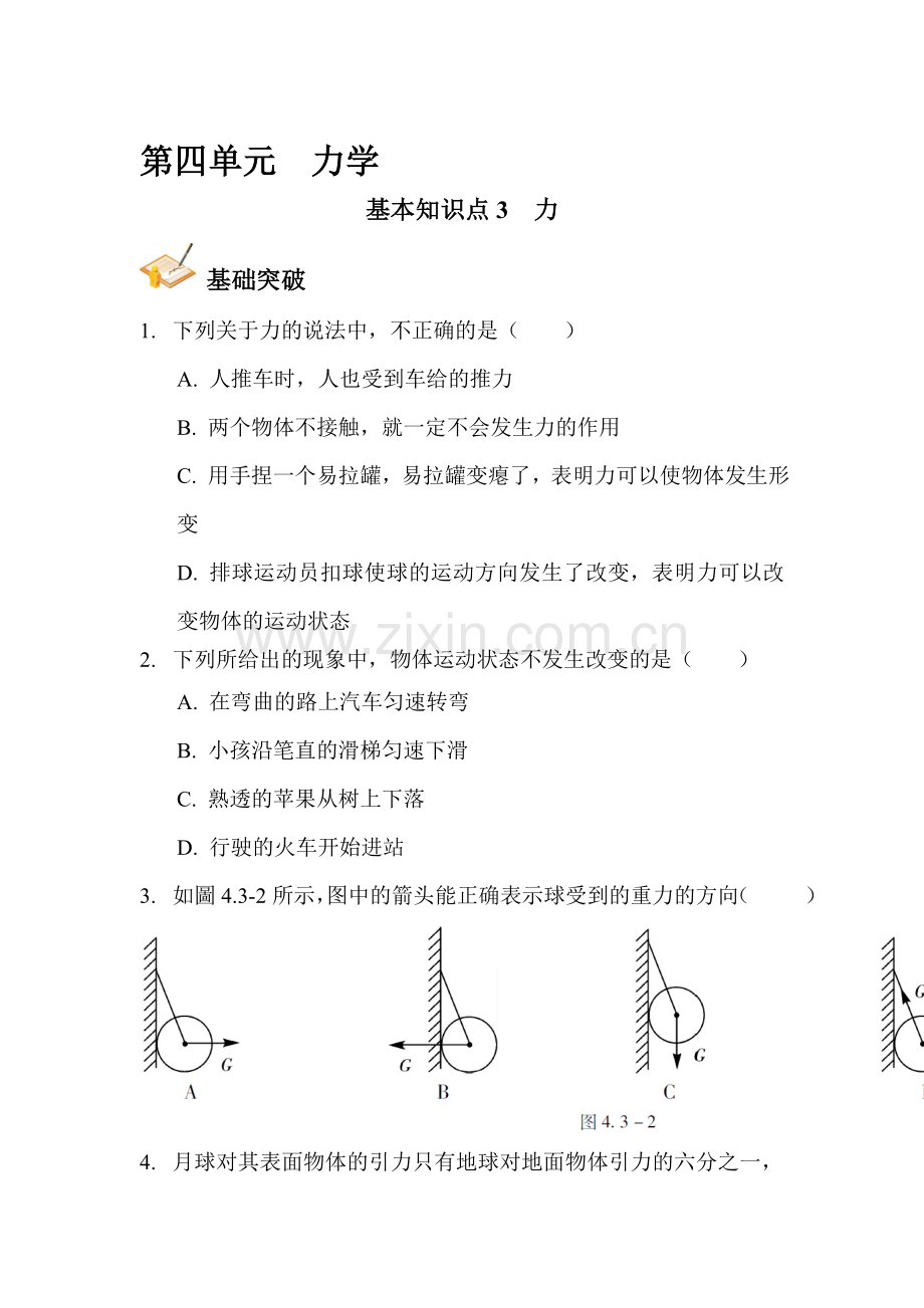 2017届中考物理第一轮复习检测17.doc_第1页