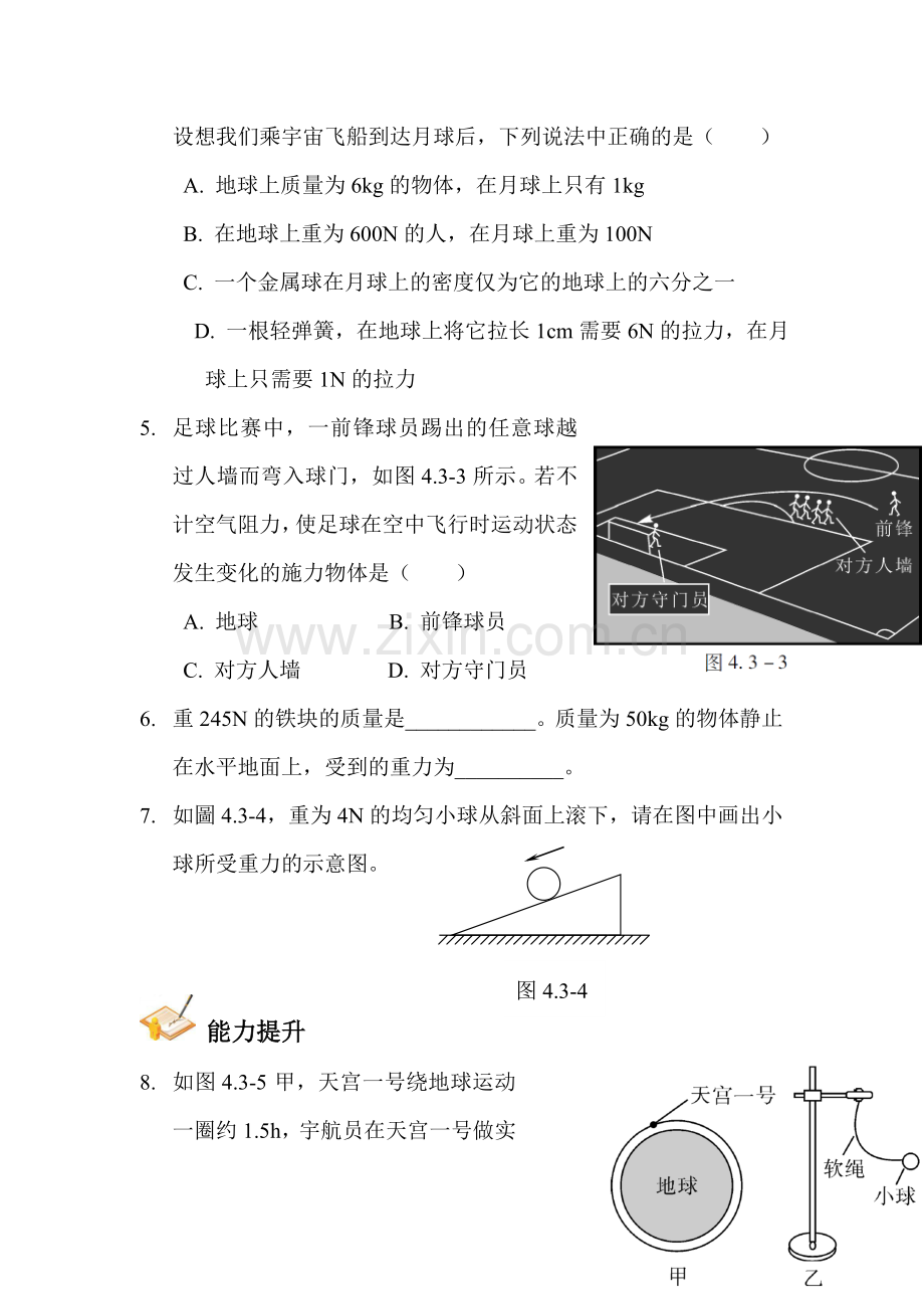 2017届中考物理第一轮复习检测17.doc_第2页