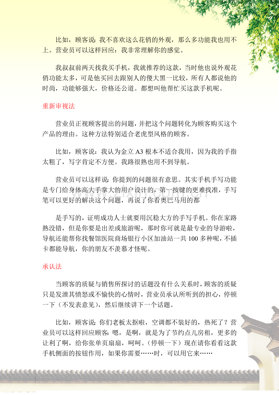 手机销售培训资料.doc_第3页