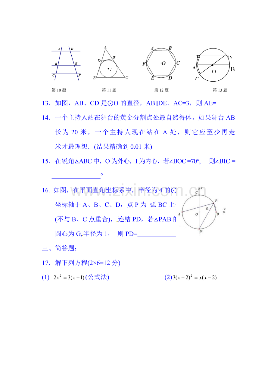 江苏省泰兴市2016届九年级数学上册10月月考试题.doc_第3页