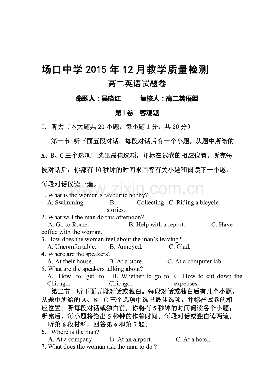 浙江省富阳市场口中学2015-2016学年高二英语上册12月月考试题.doc_第1页