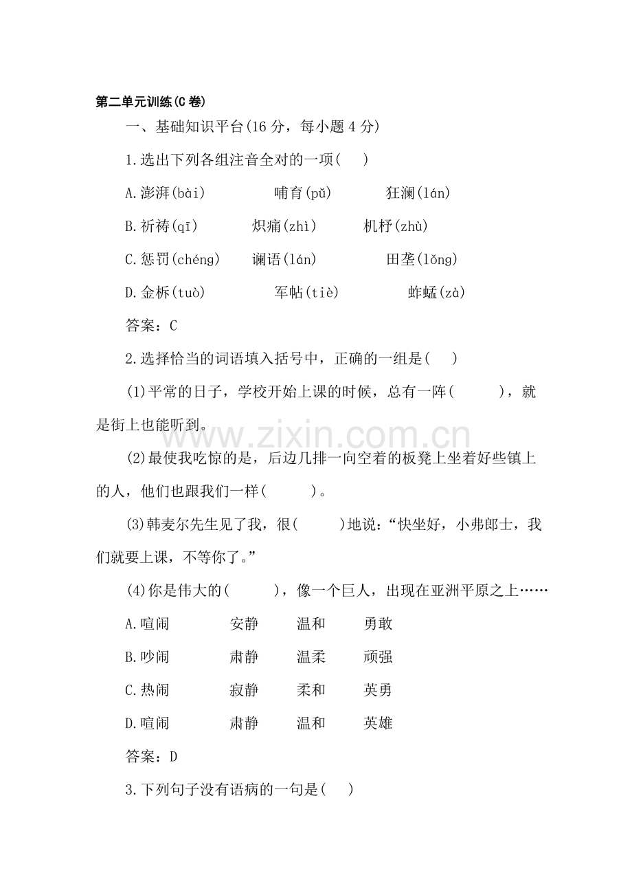 七年级语文下册第二单元测试题7.doc_第1页