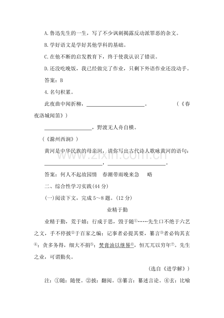 七年级语文下册第二单元测试题7.doc_第2页