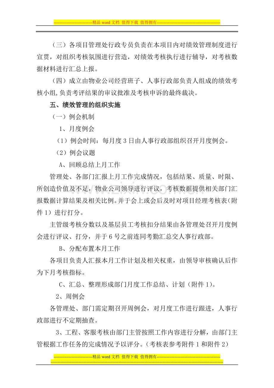 物业绩效考核制度V30.doc_第2页