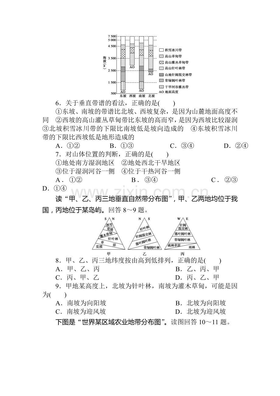 高一地理下册课时随堂训练题36.doc_第2页