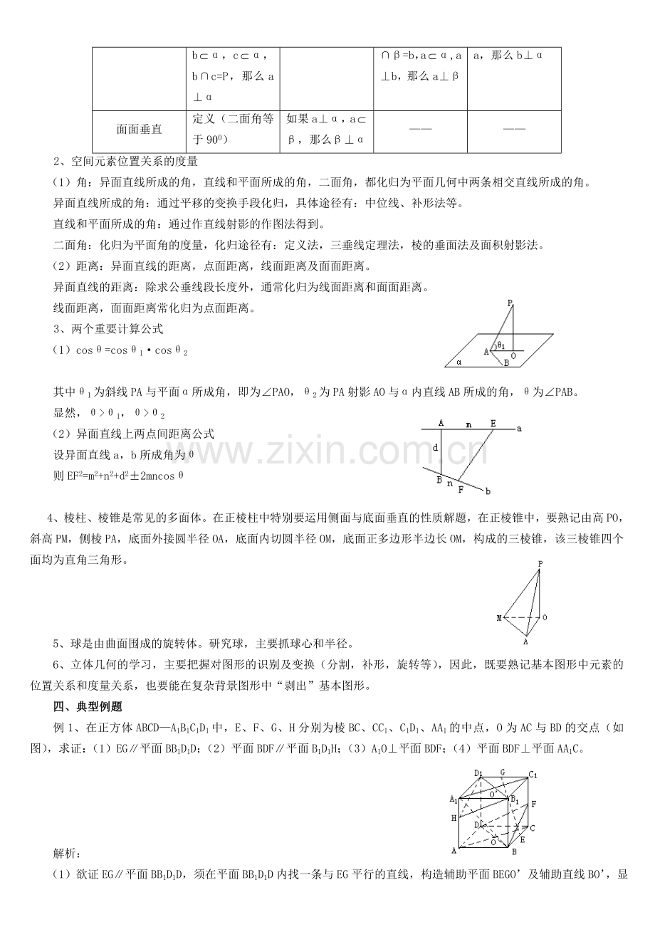 高考数学总复习讲座第九讲-复习立体几何.doc_第2页