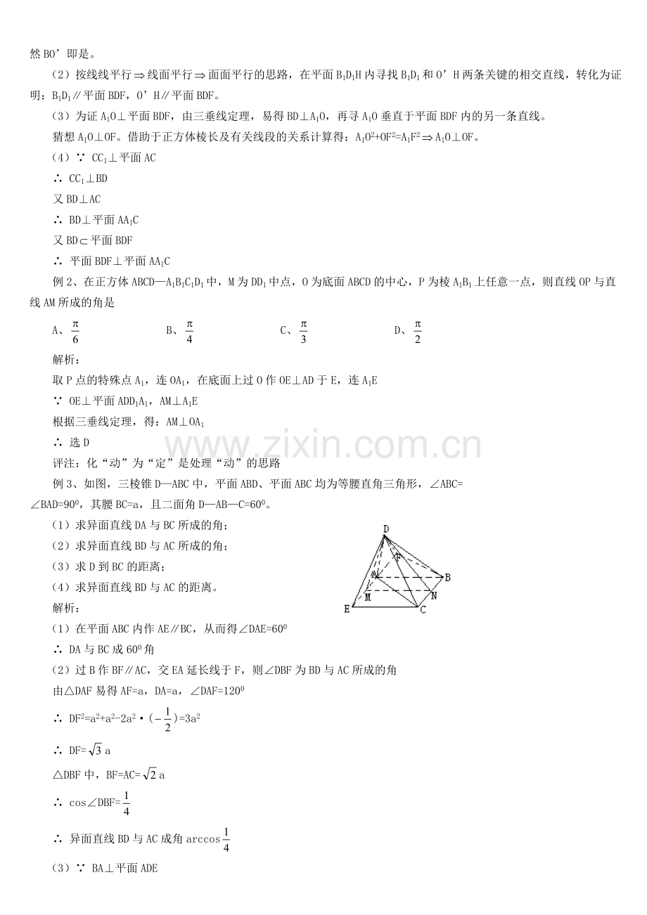 高考数学总复习讲座第九讲-复习立体几何.doc_第3页