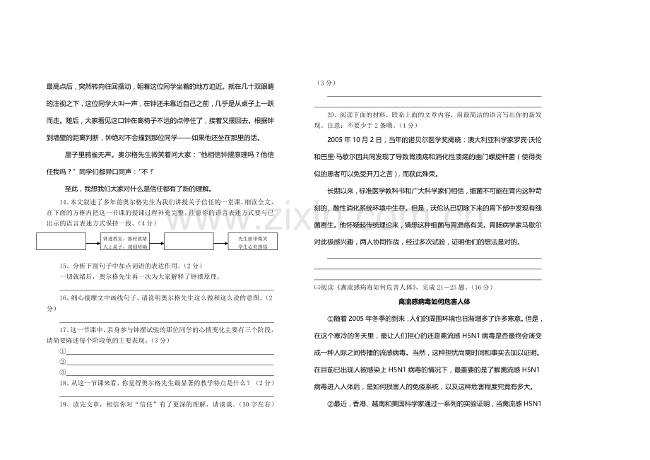 语文中考模拟试卷1.doc_第3页