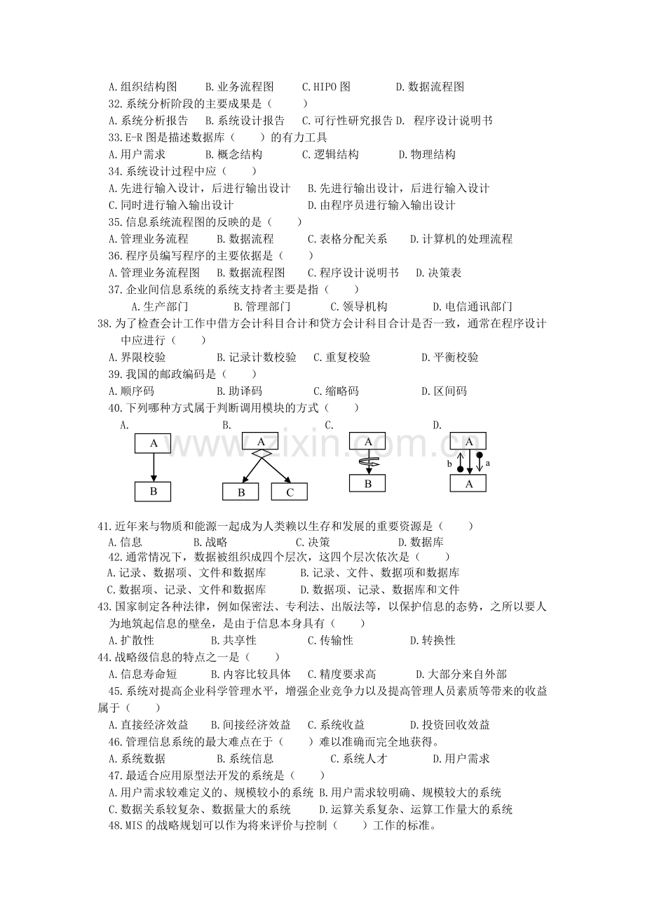 管理信息系统复习题.doc_第3页