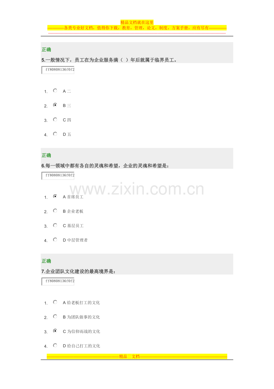 如何管理团队.docx_第3页