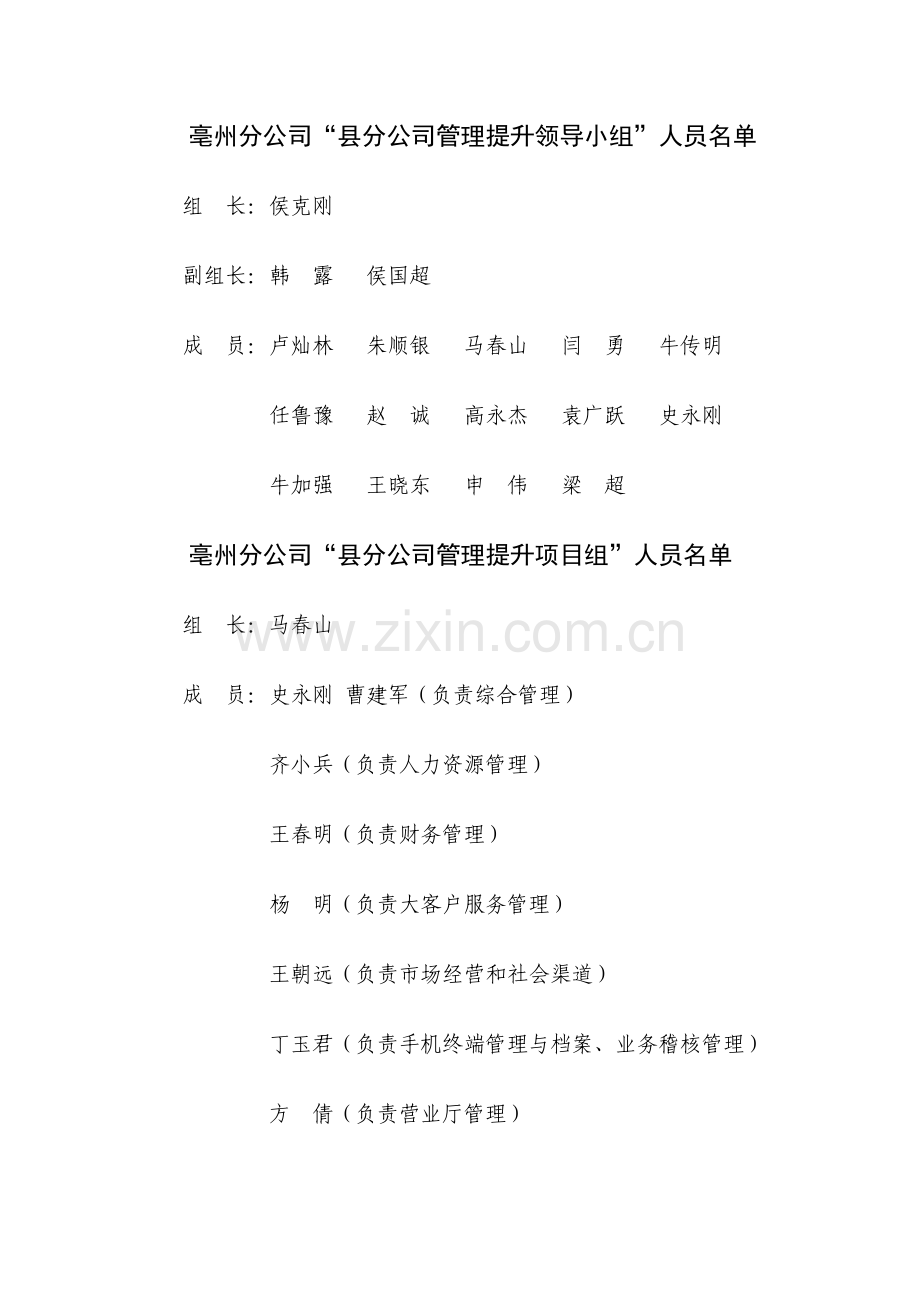 县分公司基础管理岗位职责清单序言.doc_第3页