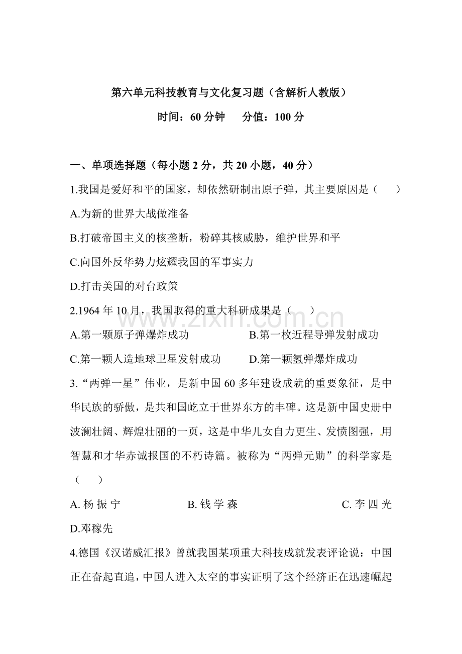 科技教育与文化复习题.doc_第1页