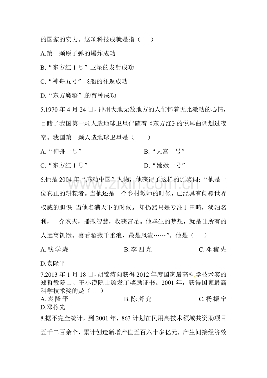 科技教育与文化复习题.doc_第2页