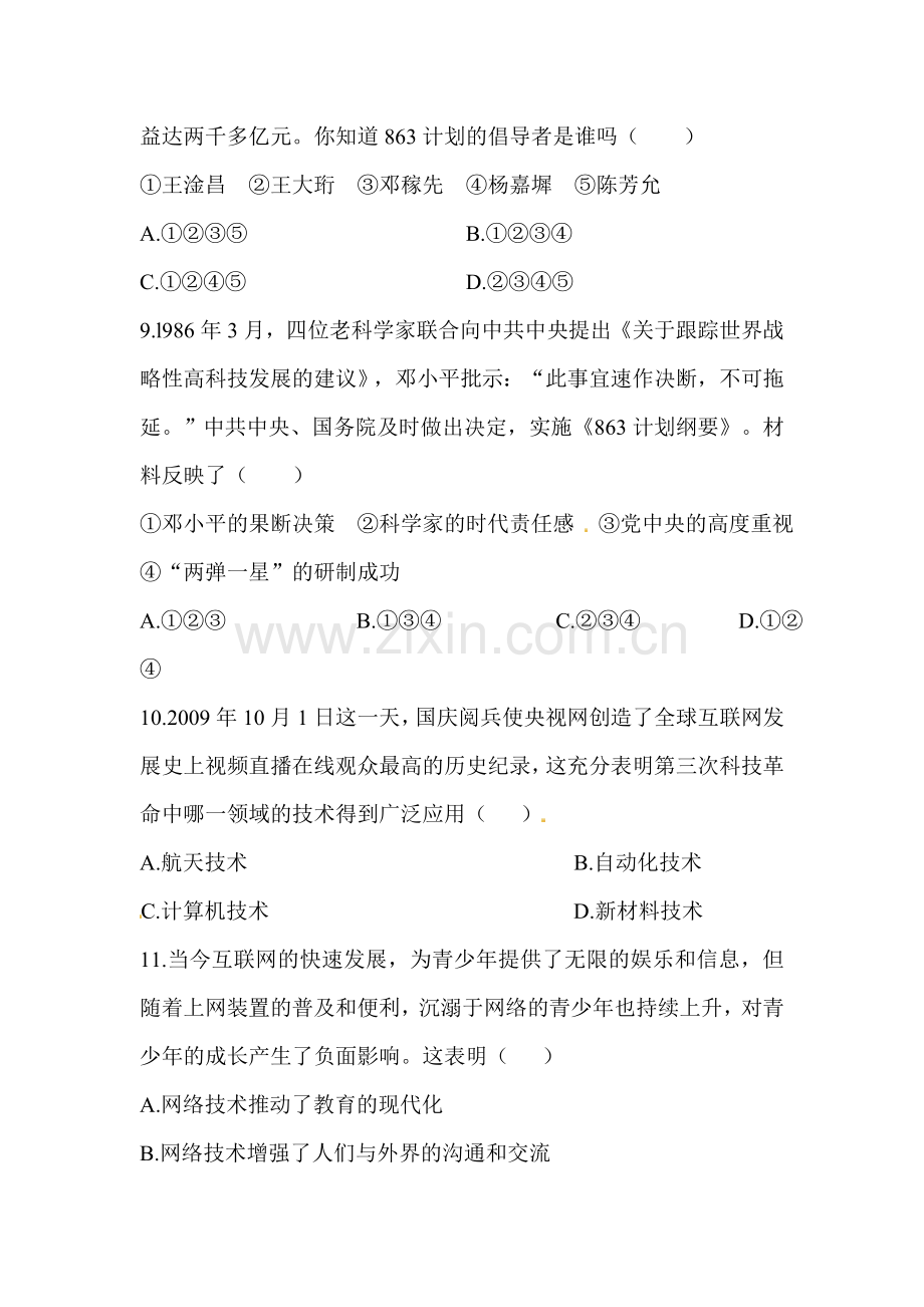 科技教育与文化复习题.doc_第3页