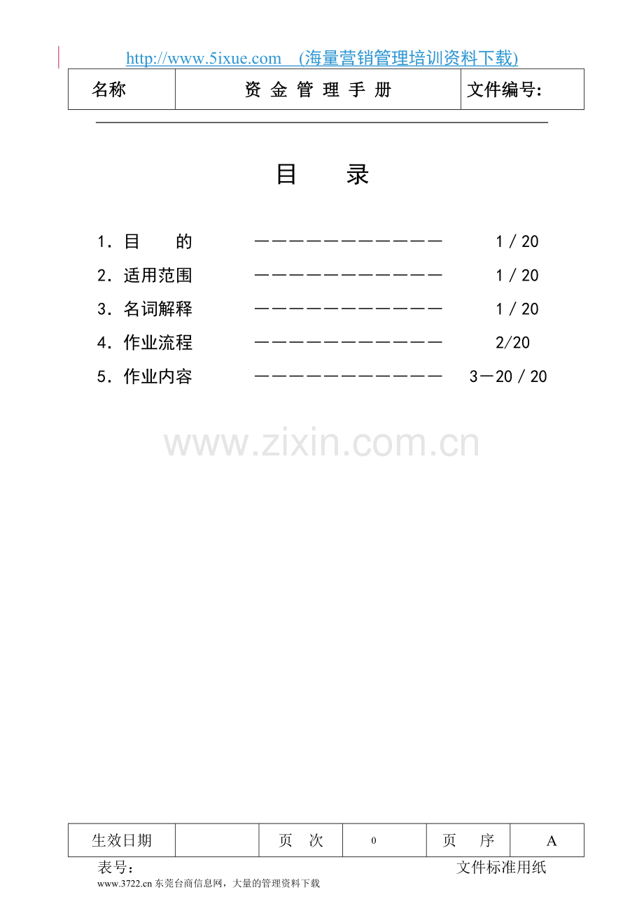 资金管理手册.doc_第1页