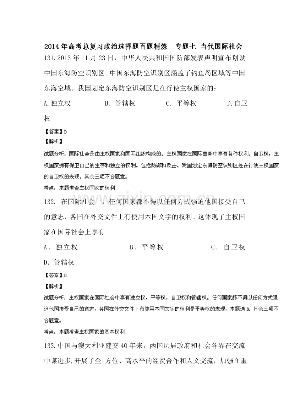 2014届高考政治总复习选择题百题精炼检测题6.doc_第1页