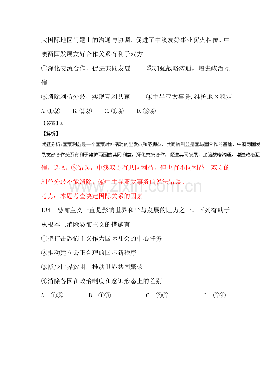 2014届高考政治总复习选择题百题精炼检测题6.doc_第2页