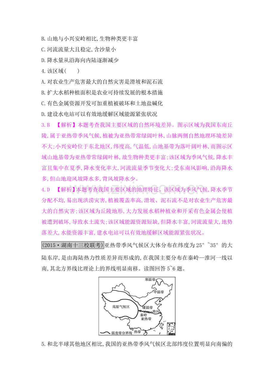 2017届高考地理第一轮总复习知识点检测题16.doc_第2页