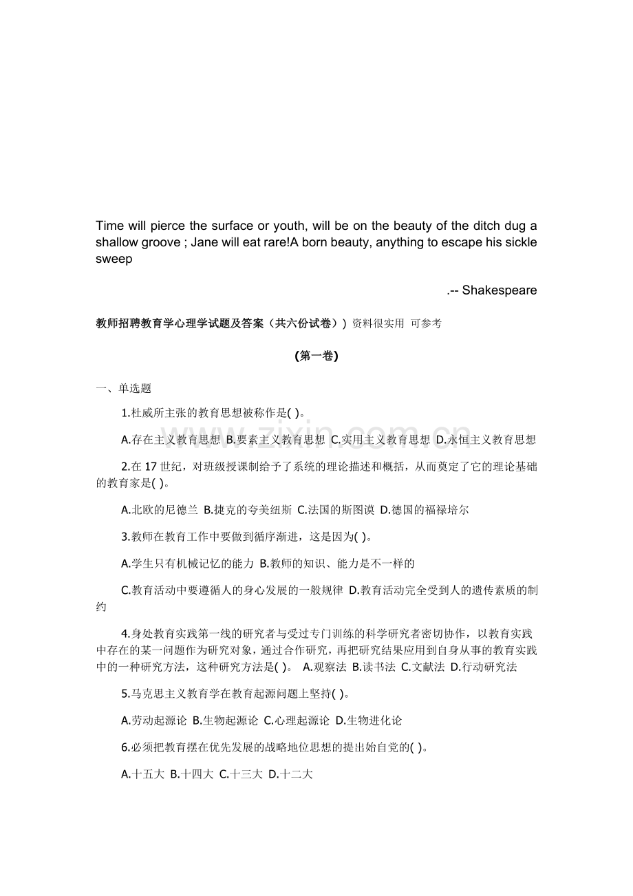 Zpamka浙江教师招聘教育学心理学试题及答案.doc_第1页