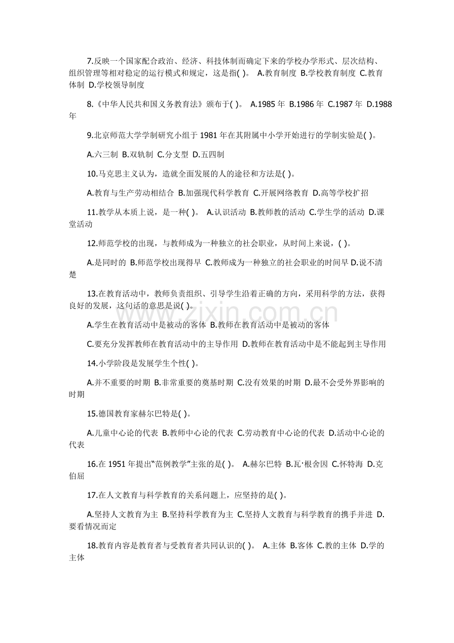 Zpamka浙江教师招聘教育学心理学试题及答案.doc_第2页